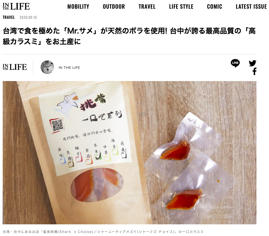 鄭人豪：日本媒體報導-最高品質的烏魚子伴手禮